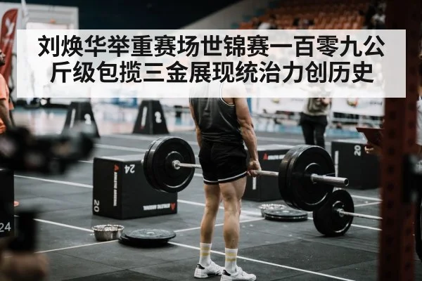 weightlifting competition arena