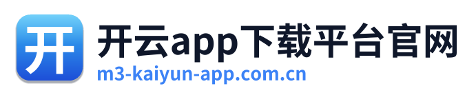 开云app下载平台官网